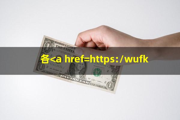 各<a href=https://wufkn.cn/tag/yinxingxinyongqiayuqi target=_blank class=infotextkey>银行<a href=https://wufkn.cn/tag/xinyongqiayuqi target=_blank class=infotextkey>信用卡逾期</a></a>天数